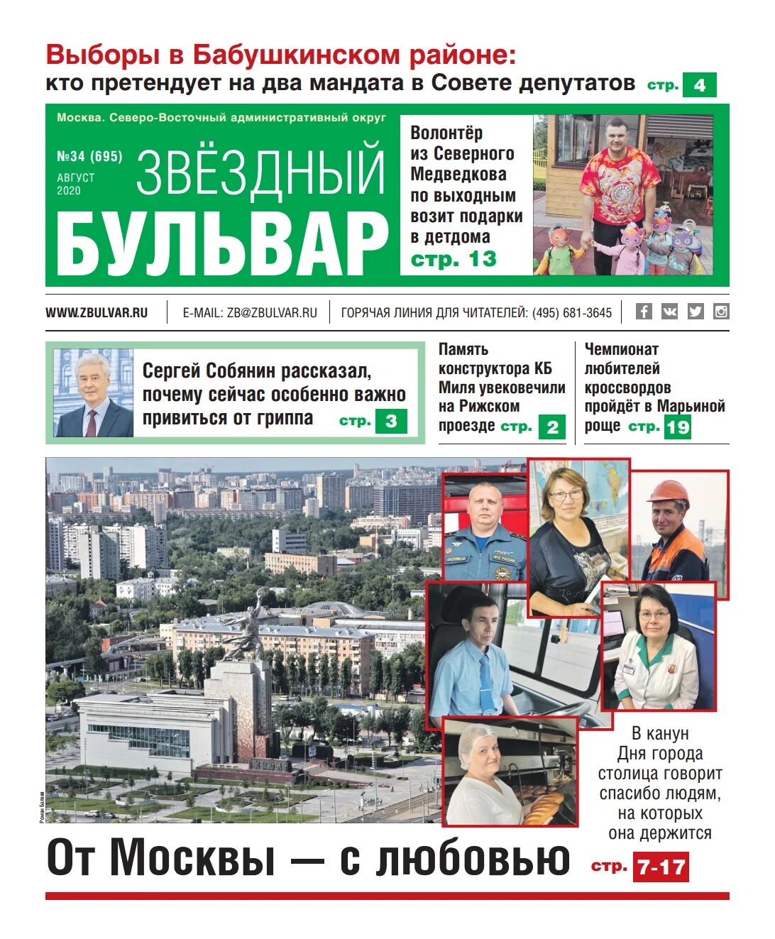 Звездный бульвар газета. Звездный бульвар газета последний номер читать. Индекс звездного бульвара москва. Звездный бульвар архив газеты. Звездный бульвар газета.