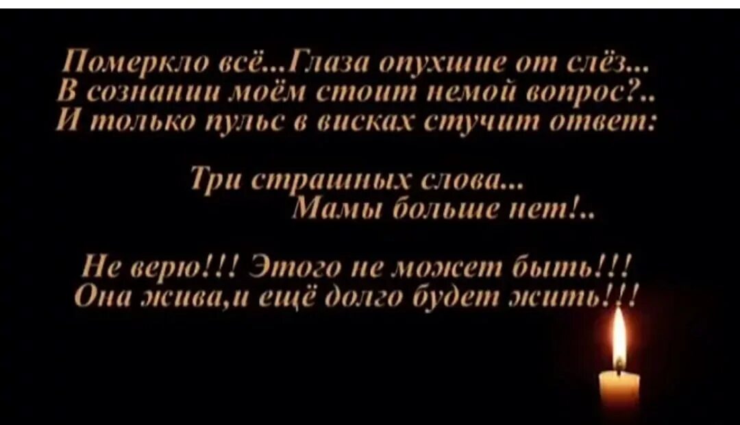 Слезки текст. Мамы больше нет. Мамы больше нет стихи. Стих про маму мамы больше нет. Стихи о мамочке которой больше нет.