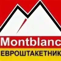 Монблан логотип. Монблан чита логотип. Монтбланк логотип. Mont blanc logo png. Логотип окна.