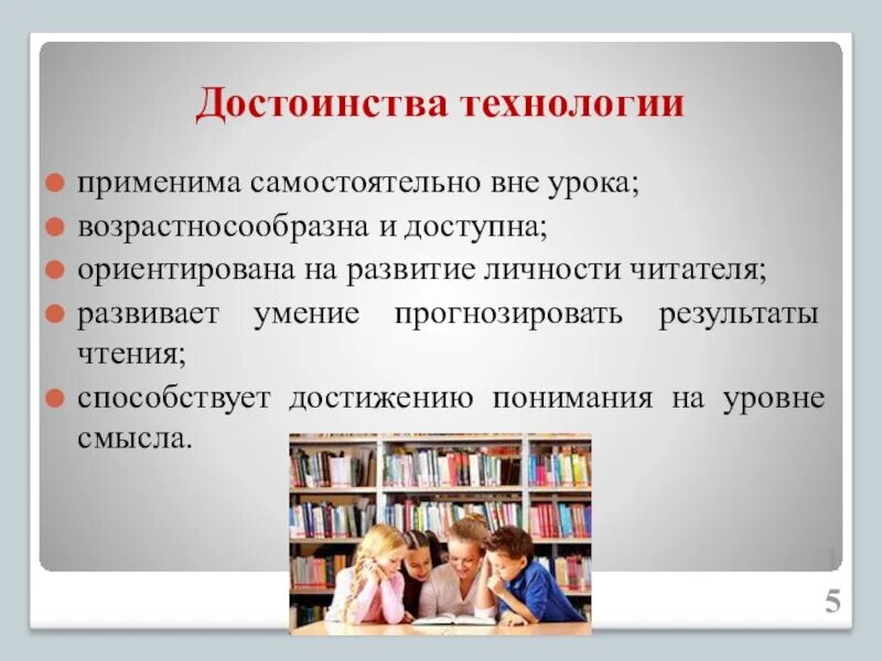 Технологии продуктивного урока. Презентация продуктивное чтение в начальной школе по фгос. преимущества чтения. вне уроков. технологии продуктивного чтения на уроках истории.