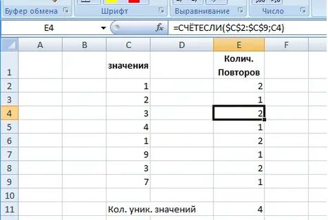 Как посчитать значения в excel