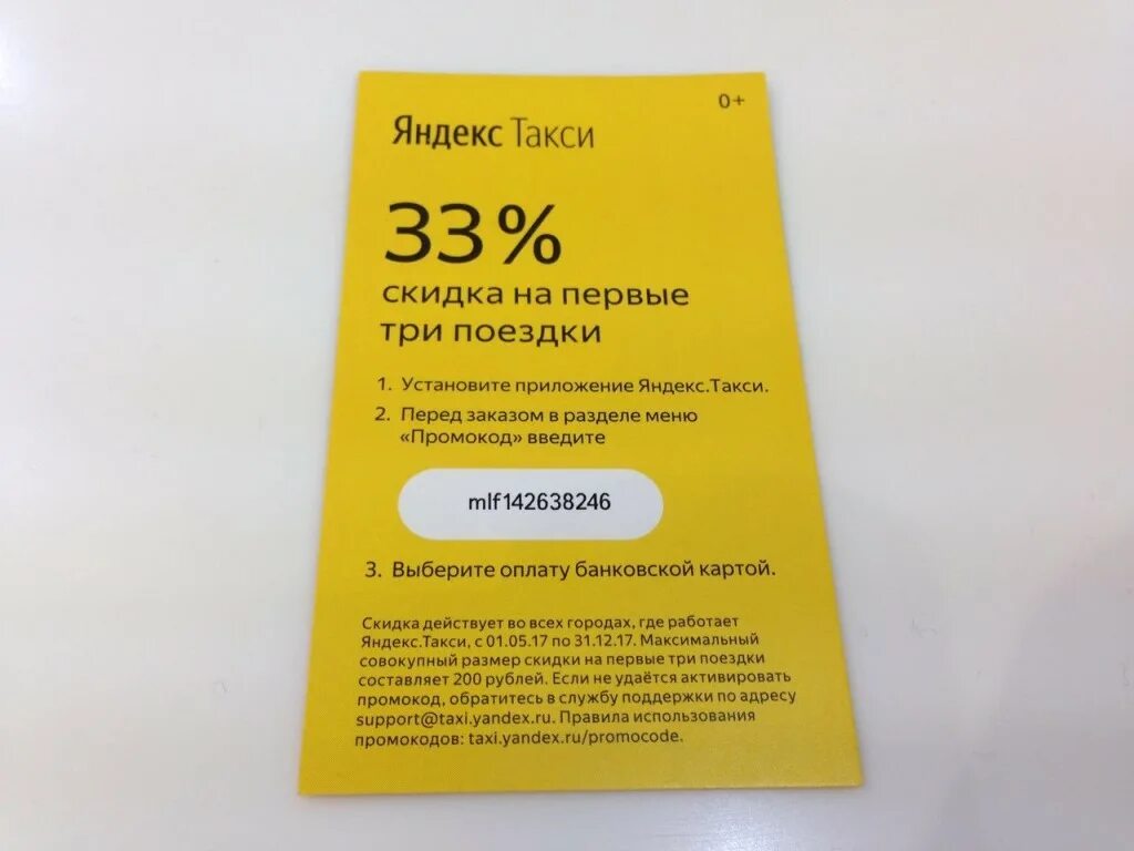 Промокод на первый заказ такси. Скидки на такси промокоды.