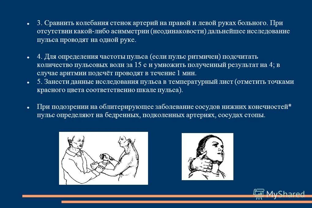 ритмические колебания стенок артерий позволяют определить