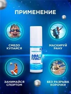 Афа пласт