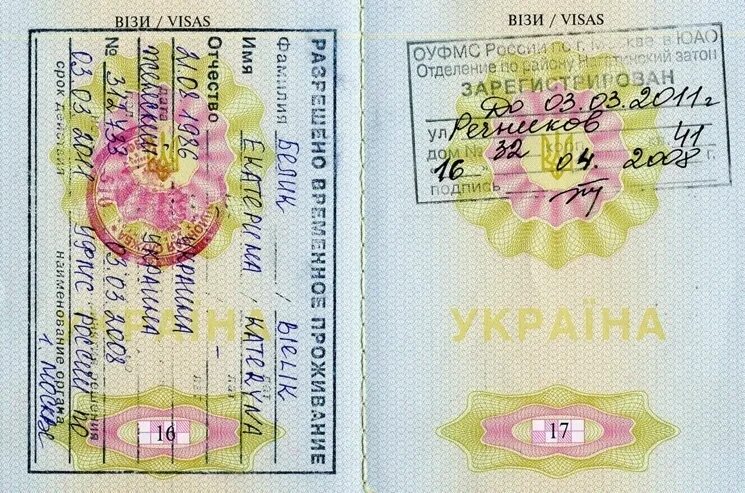 Срок действия разрешения на временное проживание. Разрешение на временное проживание в рф. рвп для граждан украины. разрешение на временное пребывание.