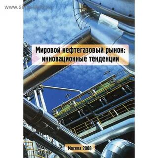 рынок нефтегаза