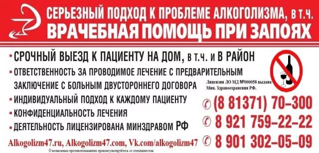 Вывод из запоя на дому лиски. Алкоголизм выведение из запоя. Вывод из запоя СПБ. Вывод из запоя в Красногорске. Вывод из запоя на дому СПБ.