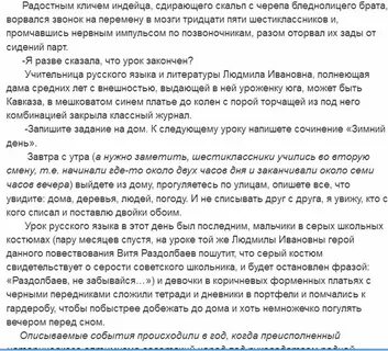Сочинение последний день
