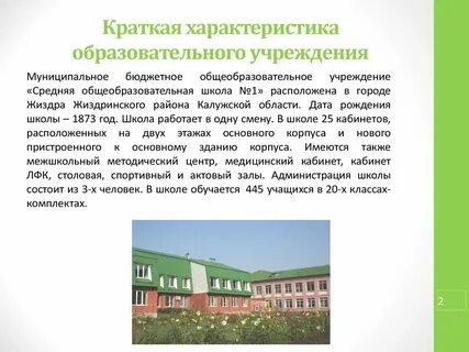 Общеобразовательная организация характеристика