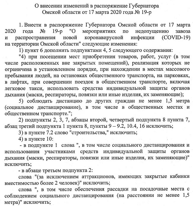 Приказ об отмене масочного режима. Распоряжение губернатора Челябинской области. Масочный режим в Челябинской области распоряжение. Указ губернатора об отмене масочного режима. Распоряжение губернатора ростовской