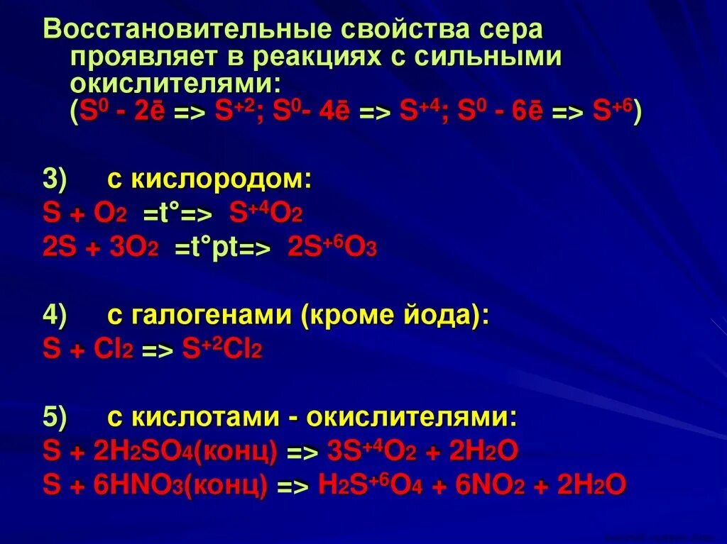 В химических реакциях кислород является восстановителем. Сера реакции диспропорционирования. s + 02 =s02 взаимодействие серы с кислородом. восстановительные свойства серы. восстановительные свойства серы проявляет в реакции.