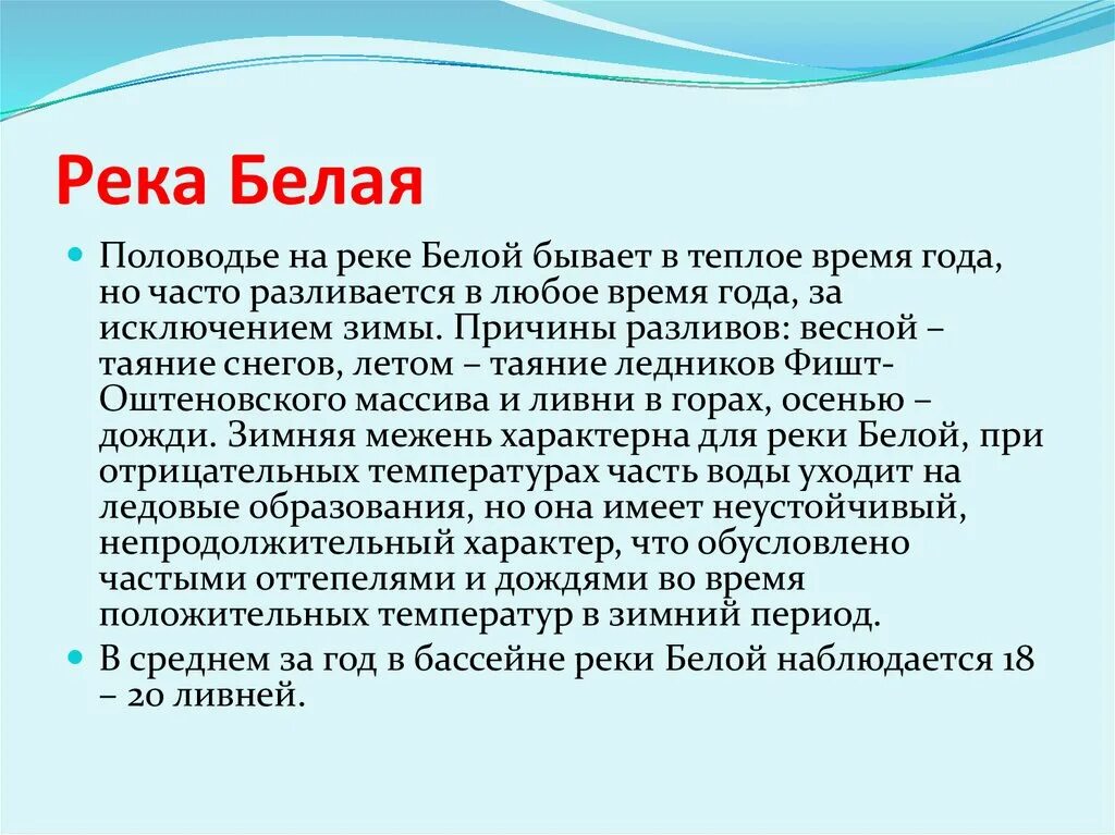 Температура воды в реке кубань. Режим рек Краснодарского края. Сообщение о реке Краснодарского края. Река Кубань Краснодар презентация. Режим питания реки Кубани.