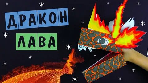Драконы на руку из тик тока