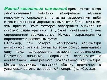Косвенные измерения это