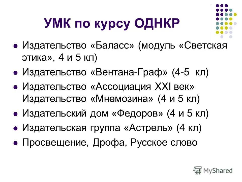 Однкр тесты. Проверочная работа по литературе 2 класс 2 четверть. Тест по основам православной культуры. Однкр тесты. Тест по однкнр.