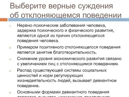 Отклоняющееся развитие примеры