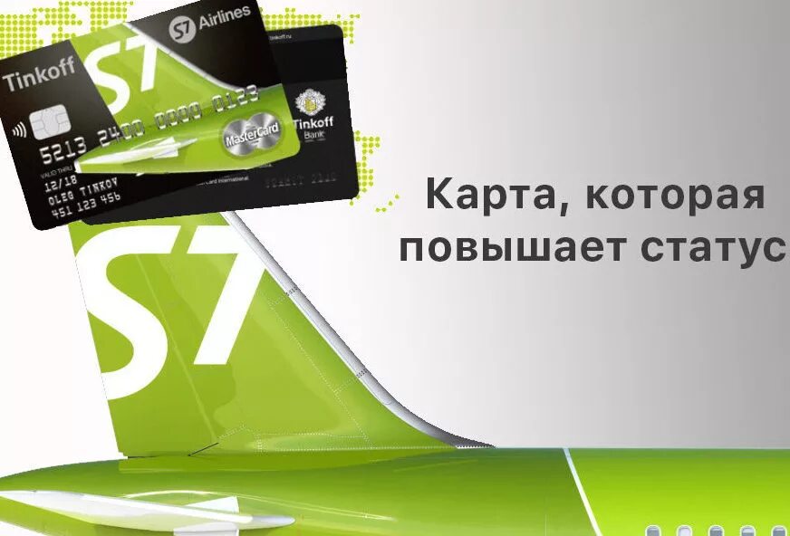 Дебетовые карты программы лояльности. Статусы s7. банковская карта s7. кредитная карта s7 тинькофф. карта лояльности авиакомпании s7.