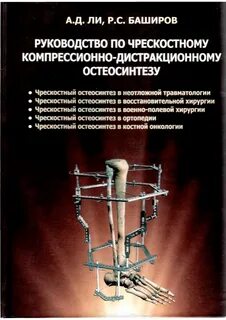 Травматология читать