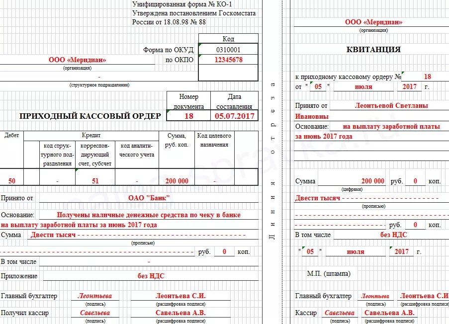 Приходный кассовый ордер заполненный образец. Расходный и приходный кассовый ордер пример. Приходный кассовый ордер заполненный. Приходно-кассовый ордер как правильно заполнять. Внесение денежных средств учредителем