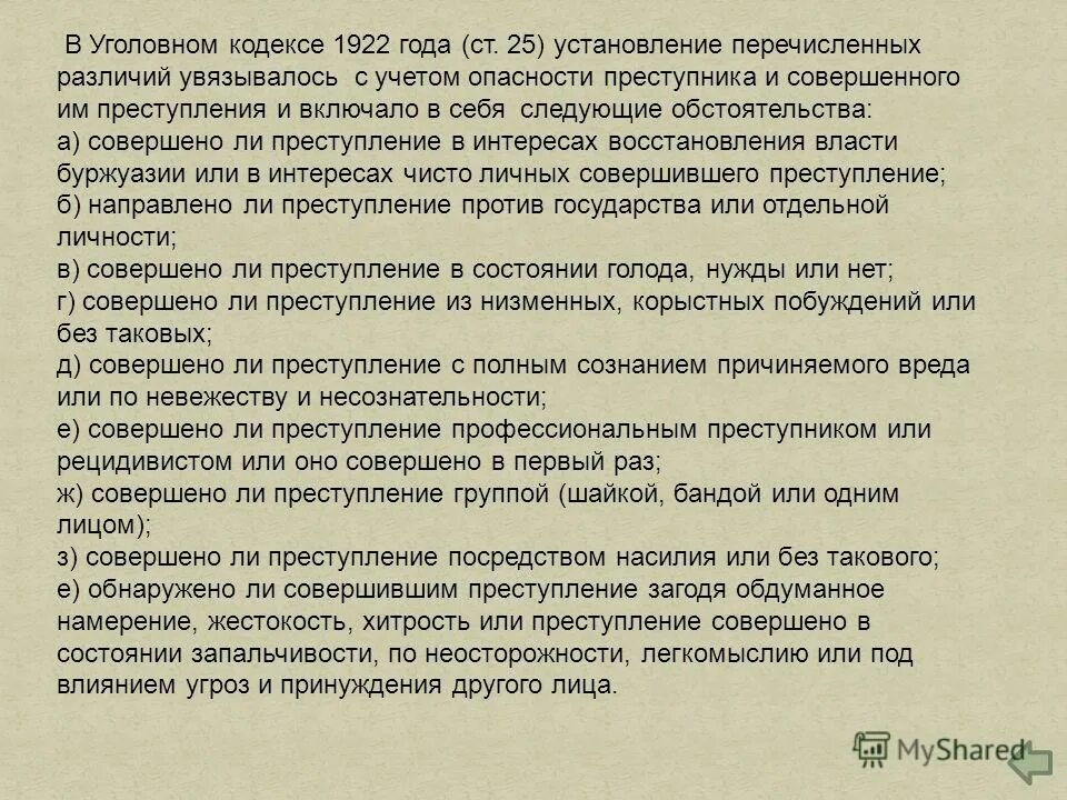 классификация обстоятельств смягчающих наказание. отягчающие обстоятельства курсовая. смягчающие и отягчающие обстоятельства преступления. отягчающие обстоятельства курсовая. обстоятельства отягчающие наказание ук рф.