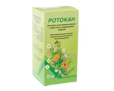 Ротокан для полоскания горла взрослым при ангине