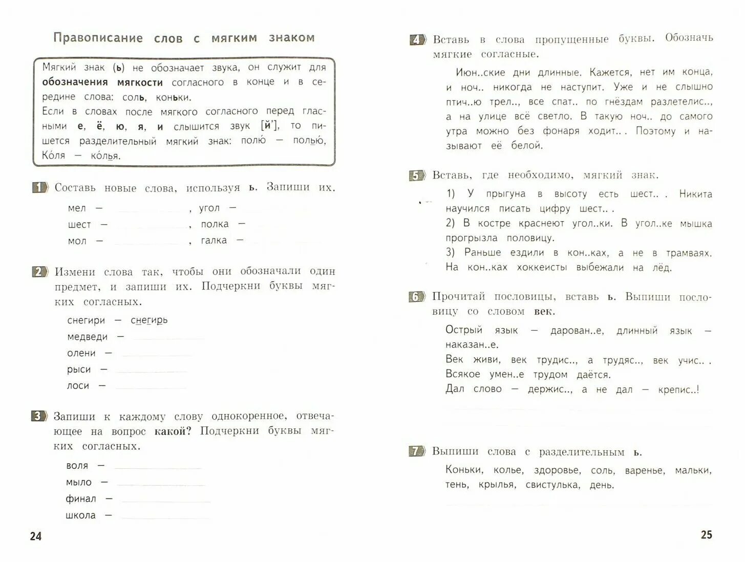 Задания по русскому языку 2 класс для самостоятельной. Задания по русскому языку 2 класс 3 четверть. Карточки безударные гласные 2 класс школа россии 2 четверть. Задания по русскому языку 2 класс задания. Задания по русскому языку 2 класс слова.