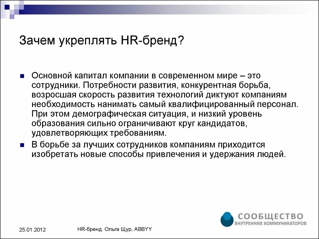 Усилить бренд. HR бренд компании. Инструменты внутреннего HR брендинга. HR бренд и Брендинг. Усилить HR-бренд.