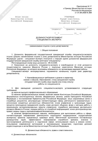 Должностной регламент работников аппарата суда