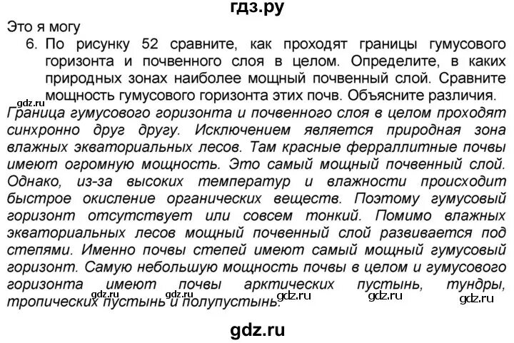 География 7 класс алексеев параграф 45