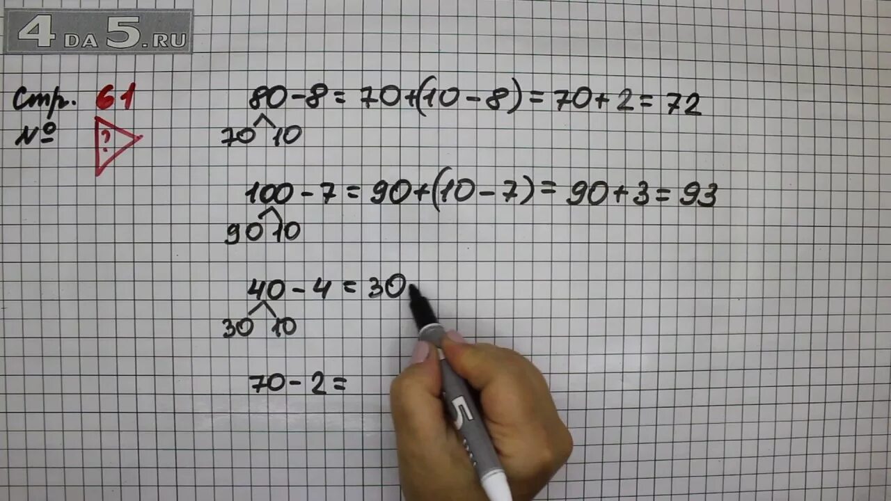 Математика 5 класс страница 101 упражнение 61. Математика 2 класс стр 61 под чертой. Математика страница 61 упражнение 7. Математика 2 класс страница 61 упражнение 8. Математика стр61 под чертой.