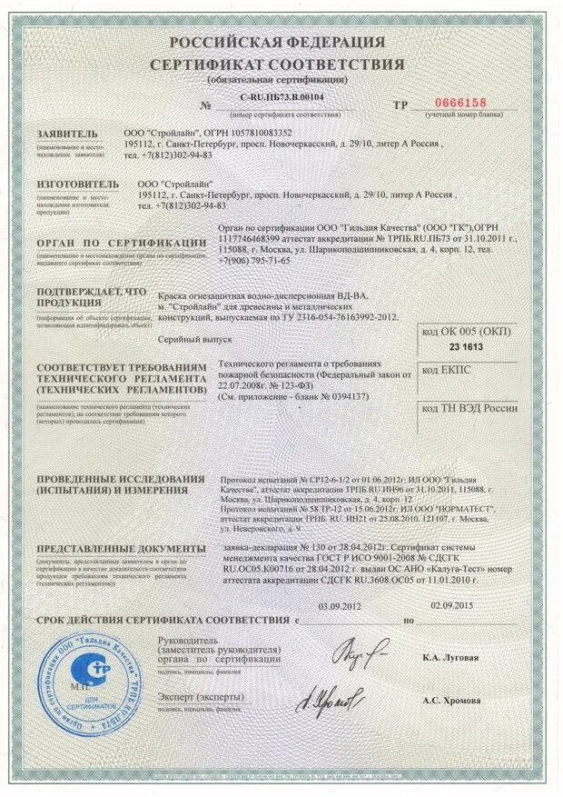 Сертификат соответствия вд ва