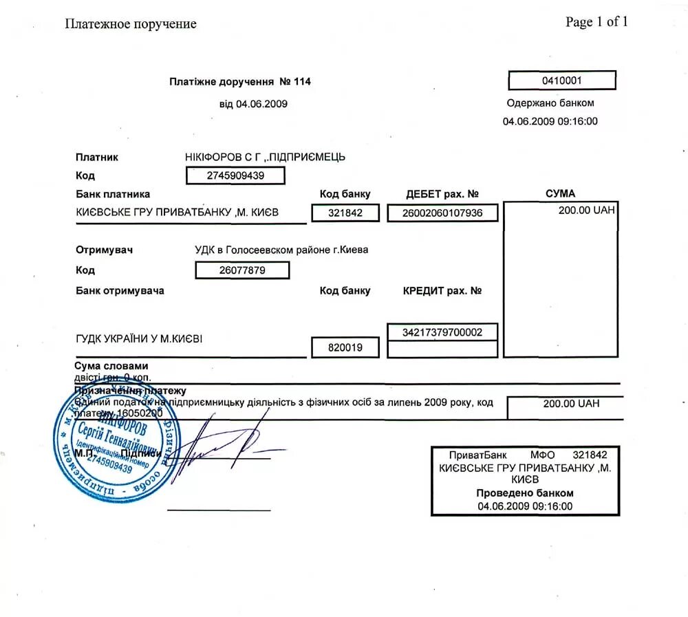 Платежка сбера. Копия платежного поручения. Платежное поручение с подписью и печатью. Копия платежного поручения банка. Заверенная копия платежного поручения.