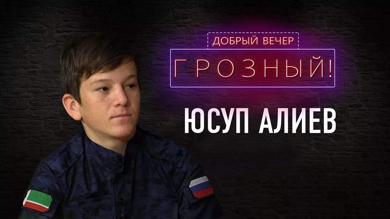 Юсуп алиев я свободен. Юсуп алиев 2025. юсуп алиев ты супер. джонни грозный прямой эфир. хатуев магомед.