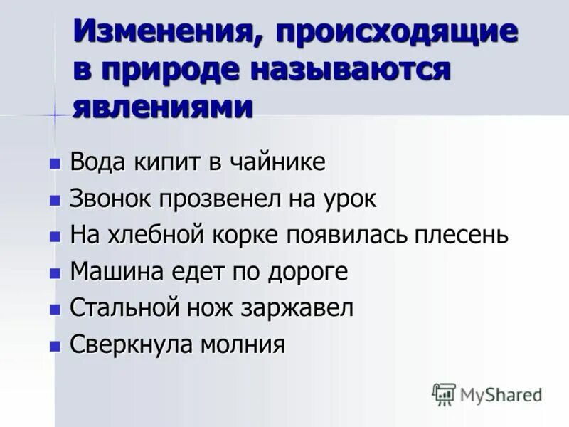 Изменения в природе называются. Явления природы названия. Изменения в природе происходят. Явления неживой природы явления живой природы. Изменения в природе происходят.