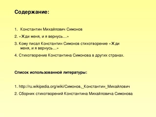 Идея стихотворение симонова. Анализ стихотворения жди меня. Симонов жди меня анализ стихотворения. Анализ стихотворения жди меня и я вернусь. Анализ стихотворения жди меня Симонова.