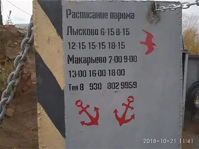 Расписание парома макарьево