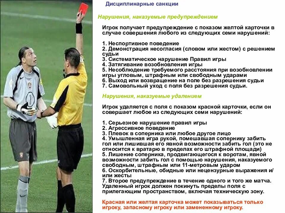 Какие нарушения в футболе. Основные нарушения в футболе. нарушение правил в футболе. карточки нарушений в футболе. футбол на наказание.