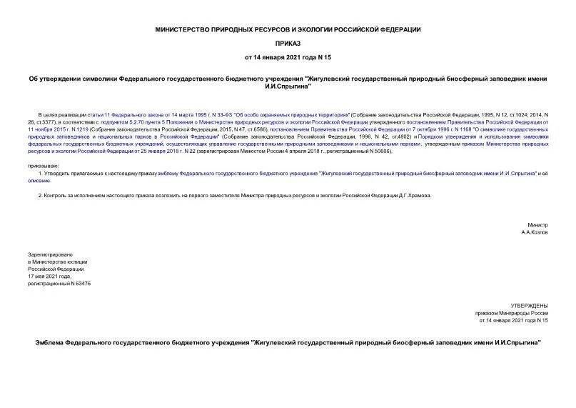 приказ об утверждении. приказ министрерства здравохраенния казахстан. форма 134н. приказ 15 р. приказ мастер спорта декабрь 2022.