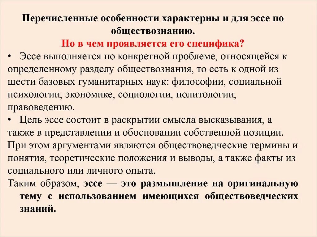 Проблема эссе обществознание. Социология социальная психология эссе по обществознанию. эссе по психологии. социология темы для эссе. высказывания для эссе по обществознанию.