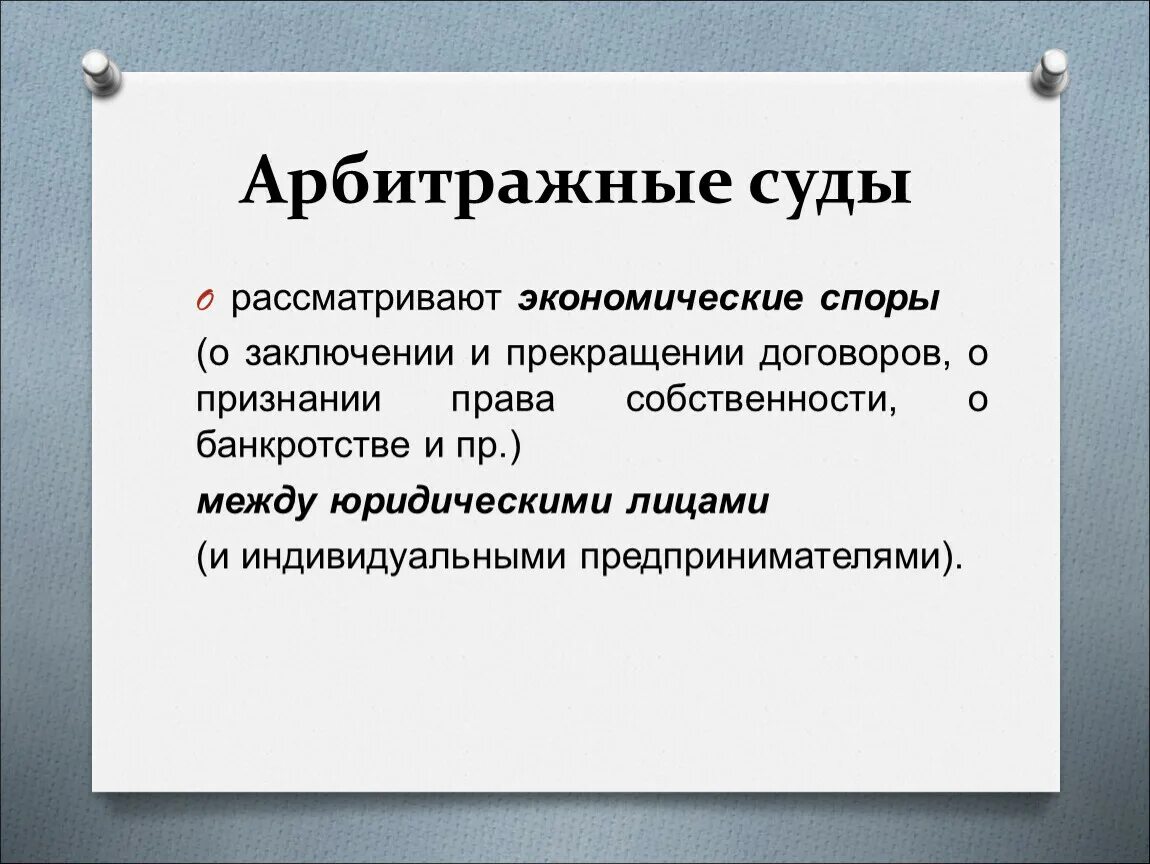 Какому суду относится арбитражный суд. Арбитражный суд что рассматривает. Какие дела рассматривает арбитражнвй СКД. Письмо обязательство. Арбитражный суд какиеделарасматривает.