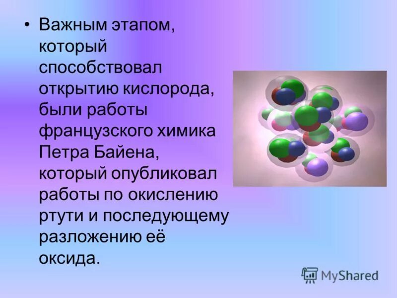 Сообщение о применении кислорода 9 класс. Кислород презентация. открытие кислорода в химии кратко и понятно. сообщение из истории открытия кислорода по химии кратко 8. использование кислородного этапа.