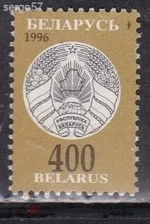 Беларусь 1997