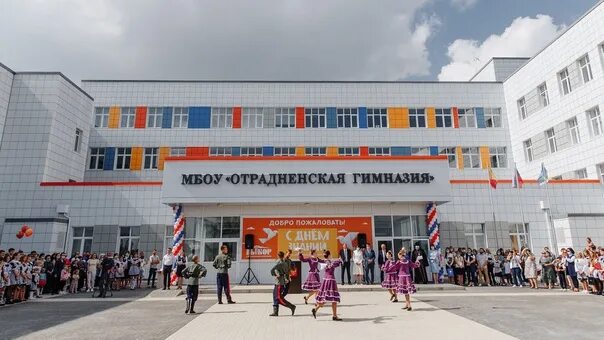 Гимназия отрадный