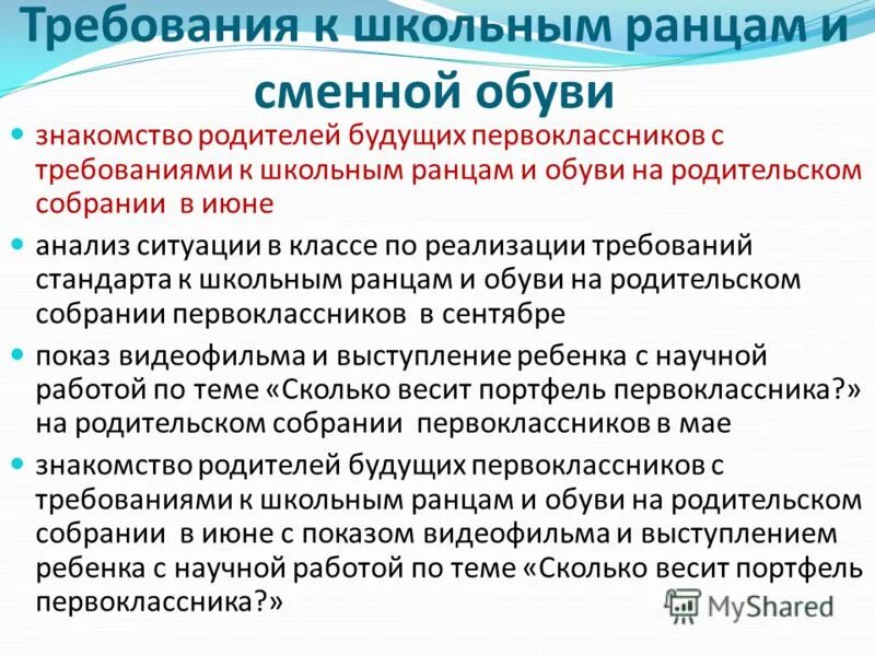 Требования к школьникам. Требования к школьникам