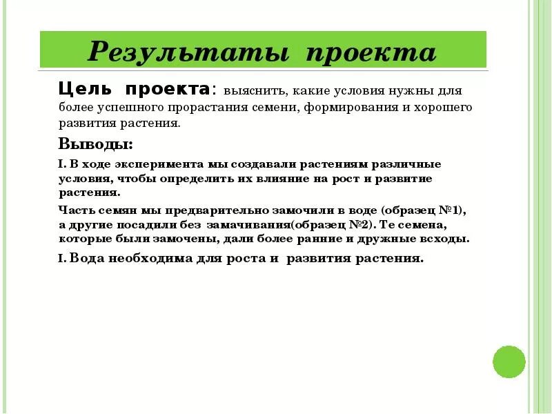 Актуальность проекта условия прорастания семян. Наблюдение за прорастанием семян цветов. Цель проекта условия прорастания семян. Вывод о проращивании семян. Расскажите о цели ходе и наблюдаемом