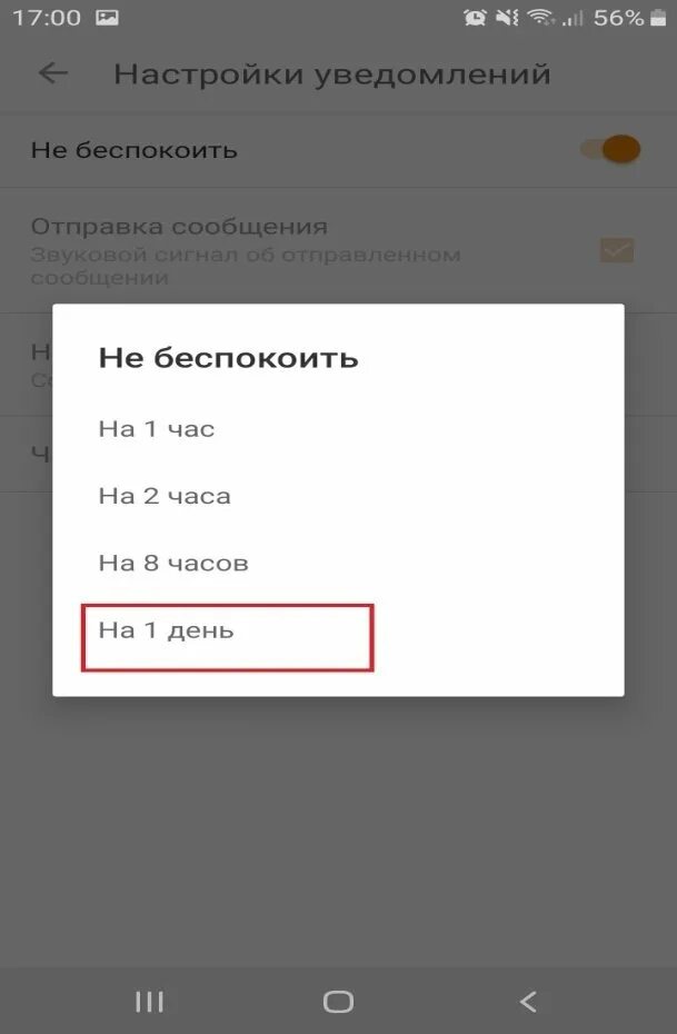 Пришло оповещение в одноклассниках. Уведомления Одноклассники. Оповещения в Одноклассниках. Как отключить уведомления в Одноклассниках. Как отключить звуковые уведомления в Одноклассниках.