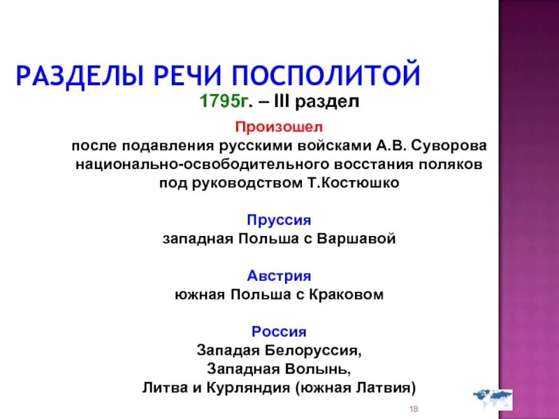 Участие россии в речи посполитой кратко. Внешняя политика Екатерины 2 разделы речи Посполитой. Разделы речи Посполитой в 18 веке таблица. Причины второго раздела речи Посполитой. Раздел речи Посполитой 1795.