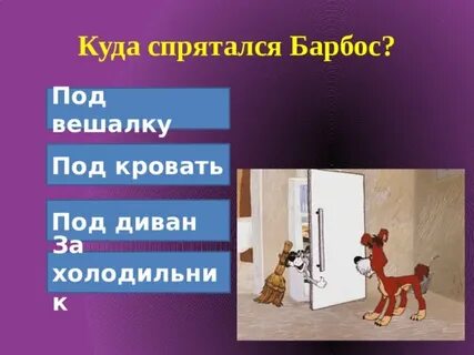 Куда не спрячешься