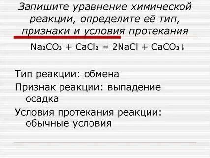 Схема являющаяся уравнением химической реакции caco3. Схема являющаяся уравнением химической реакции caco3