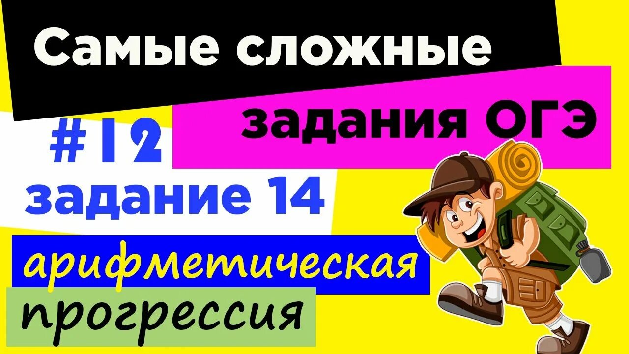 Змейка 14 огэ математика. Прогрессия ОГЭ. Арифметическая прогрессия ОГЭ 2023. Задачи на прогрессии ОГЭ 2023. Прогрессии 14 задание ОГЭ.